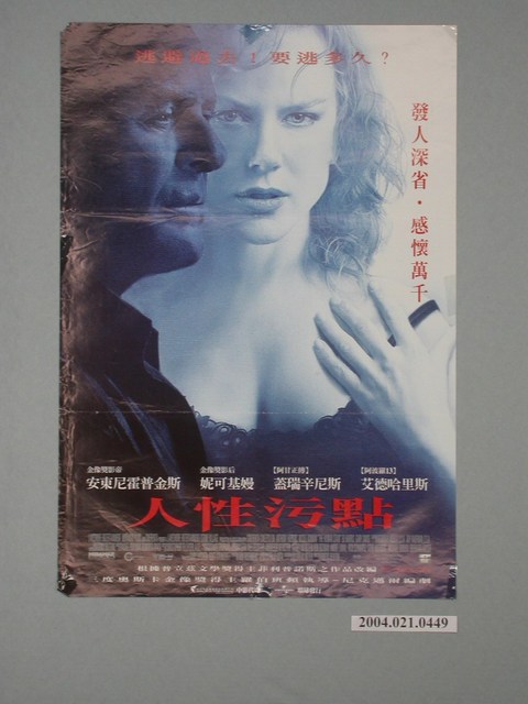 《人性污點》電影海報 (共1張)