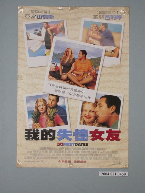 《我的失憶女友》電影海報 (共1張)