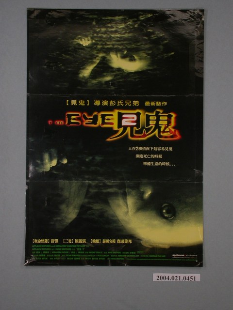 《見鬼》電影海報 (共1張)