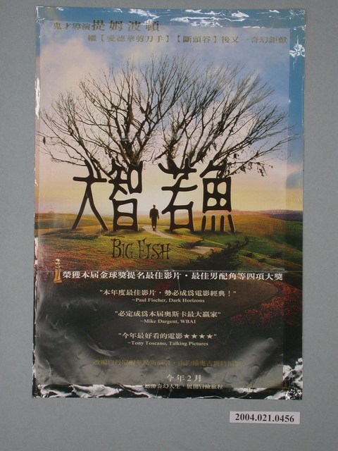 《大智若魚》電影海報 (共1張)