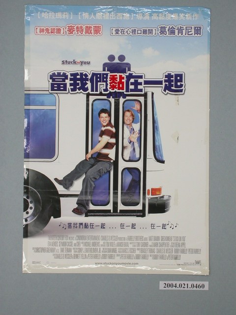 《當我們黏在一起》電影海報 (共1張)