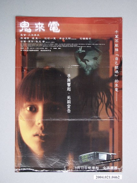 《鬼來電》電影海報 (共1張)