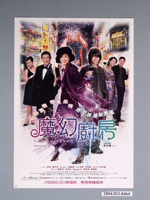 《魔幻廚房》電影海報 (共1張)