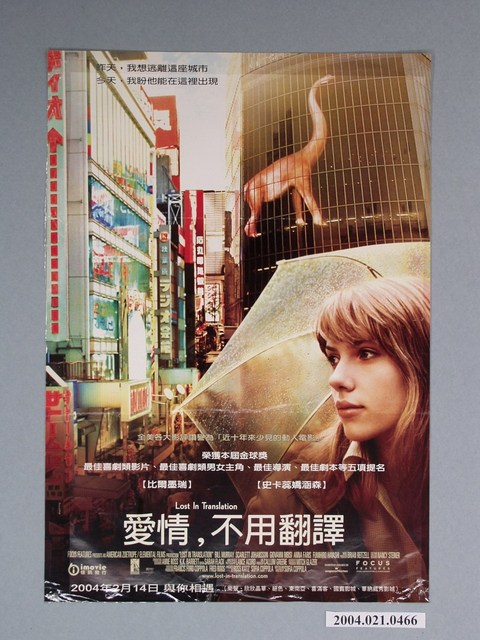 《愛情，不用翻譯》電影海報 (共1張)
