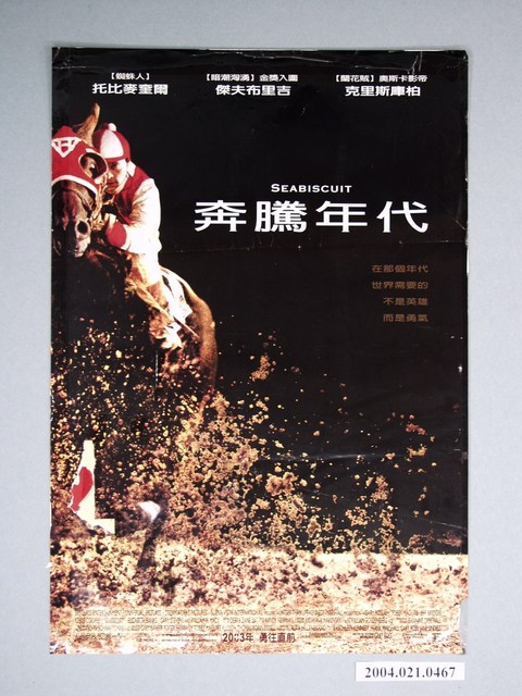 《奔騰年代》電影海報 (共1張)