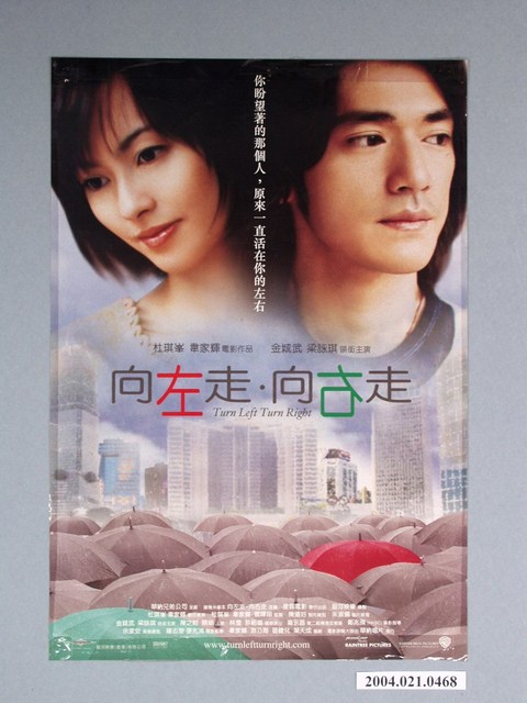 《向左走 向右走》電影海報 (共1張)