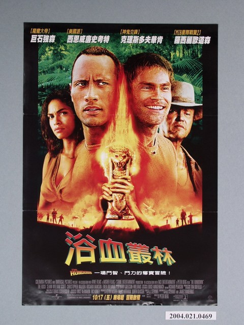 《浴血叢林》電影海報 (共1張)