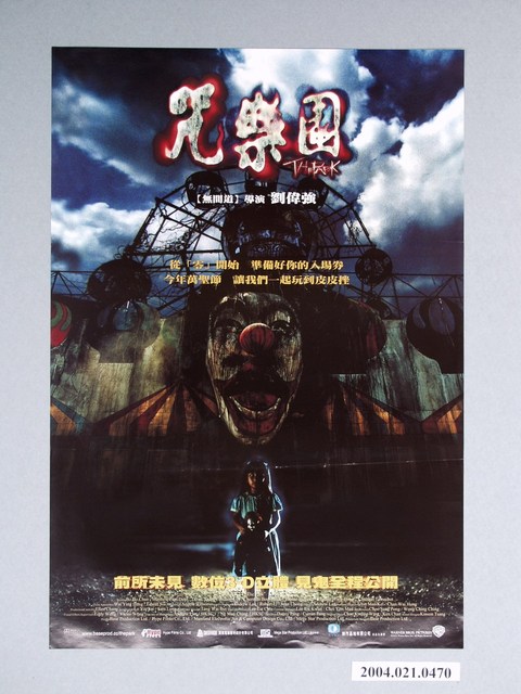 《咒樂園》電影海報 (共1張)