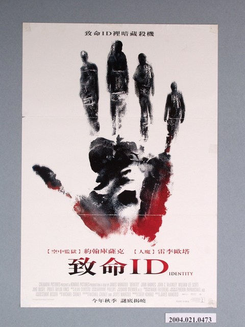 《致命ID》電影海報 (共1張)