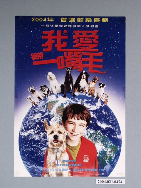 《我愛一嘴毛》電影海報 (共1張)