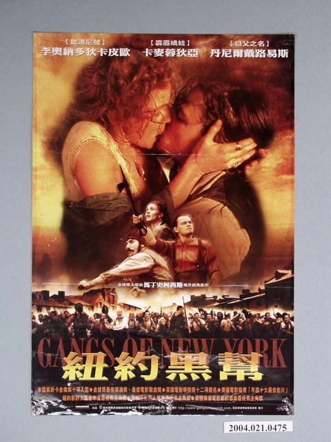 《紐約黑幫》電影海報 (共1張)