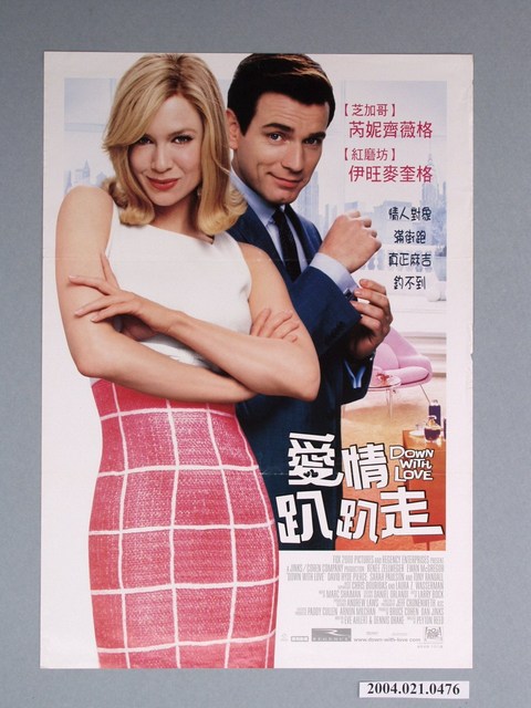《愛情趴趴走》電影海報 (共1張)