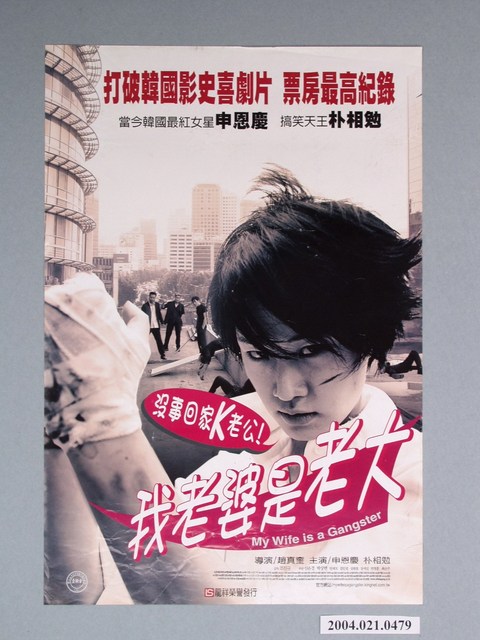 《我老婆是老大》電影海報 (共1張)