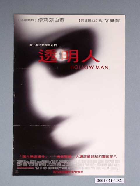 《透明人》電影海報 (共1張)