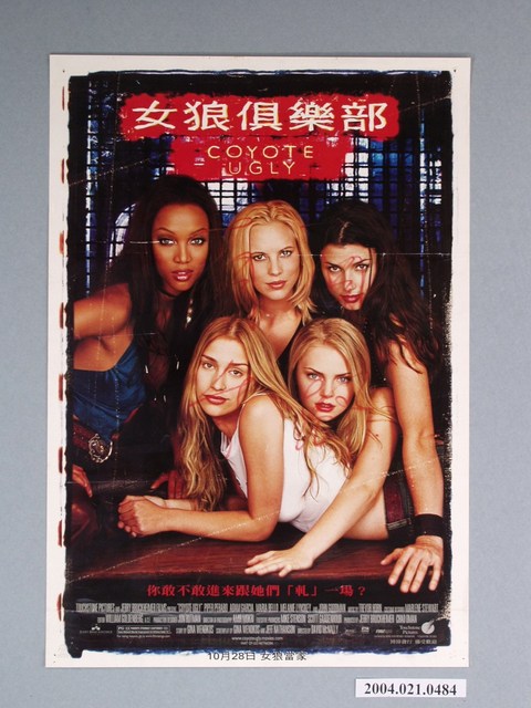 《女狼俱樂部》電影海報 (共1張)