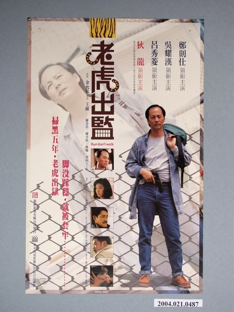 《老虎出監》電影海報 (共1張)