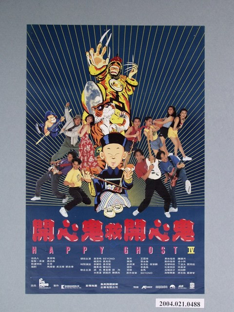 《開心鬼救開心鬼》電影海報 (共1張)