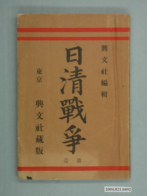 《日清戰爭》 (共2張)