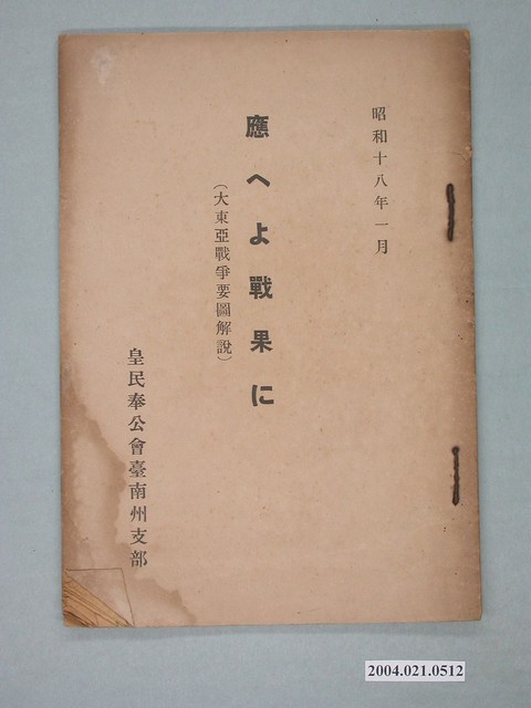 《大東亞戰爭要圖解說》 (共2張)