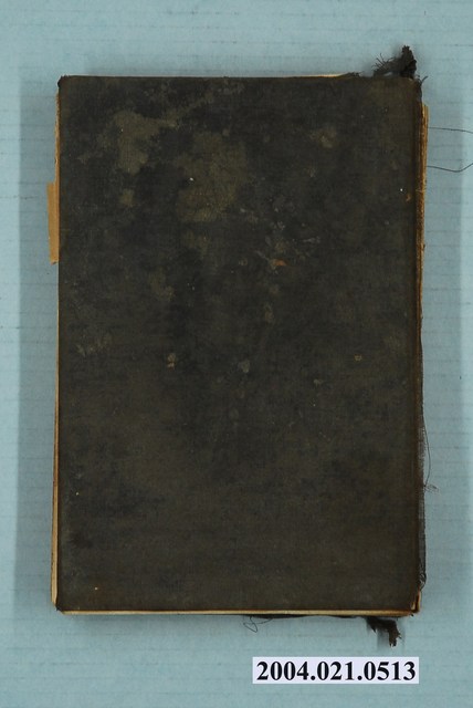 柯萬榮編《臺南州名士錄》 (共1張)