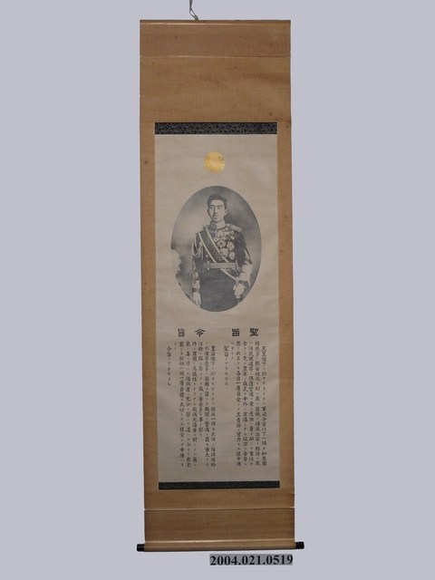 昭和天皇聖旨、昭和皇后聖令卷軸 (共1張)