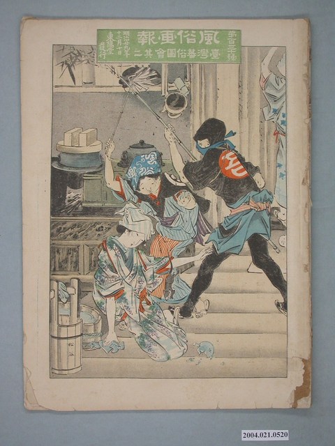 東陽堂發行《風俗畫報》第百三十號《臺灣蕃俗圖會其二》 (共2張)