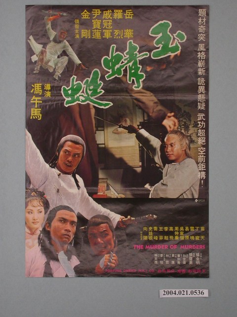 《玉蜻蜓》電影海報 (共2張)