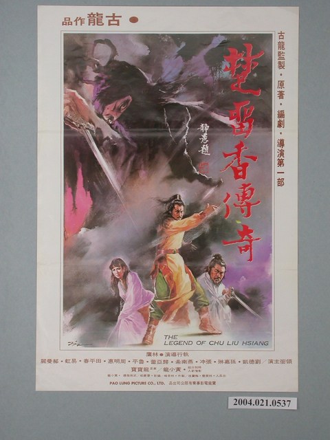 《楚留香傳奇》電影海報 (共3張)