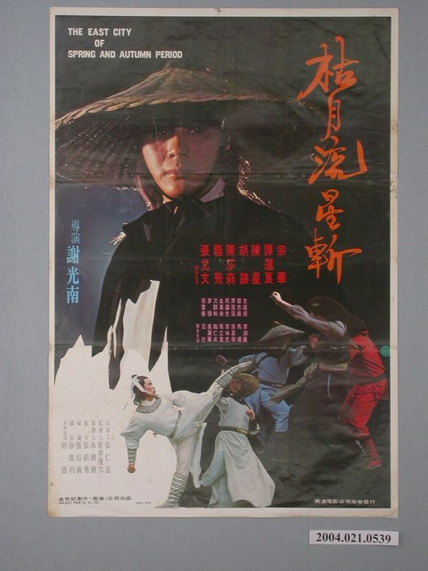 《枯月流星斬》電影海報 (共2張)