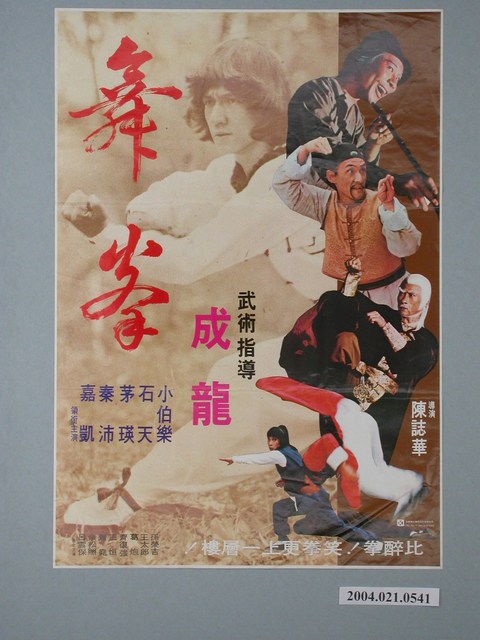 《舞拳》電影海報 (共2張)