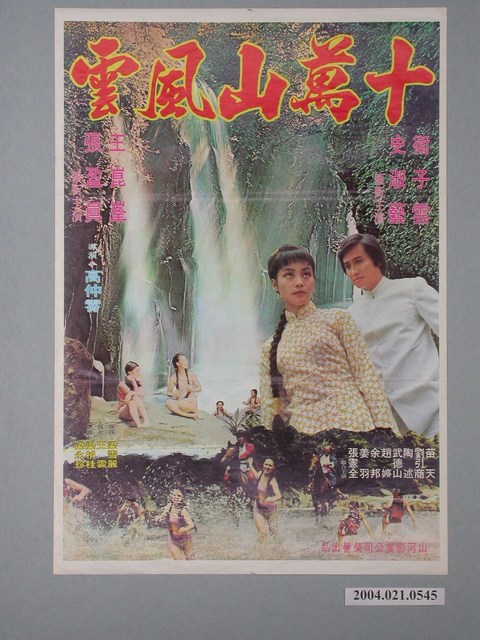 《十萬山風雲》電影海報 (共2張)