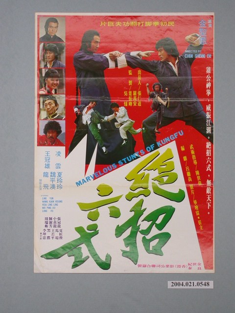 《絕招六式》電影海報 (共2張)