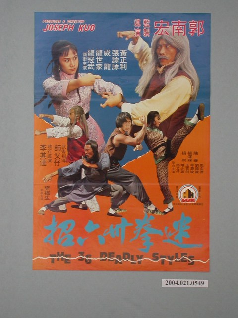 《迷拳卅六招》電影海報 (共2張)