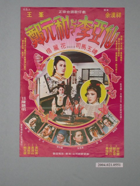 《鄭元和與李亞仙》電影海報 (共2張)