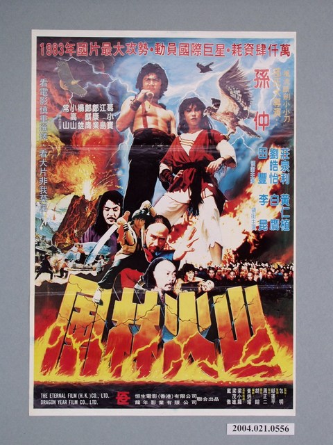 《風林火山》電影海報 (共2張)