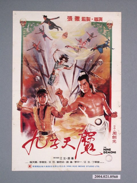 《九子天魔》電影海報 (共3張)