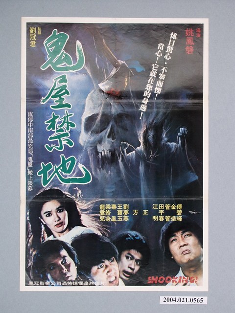 《鬼屋禁地》電影海報 (共3張)