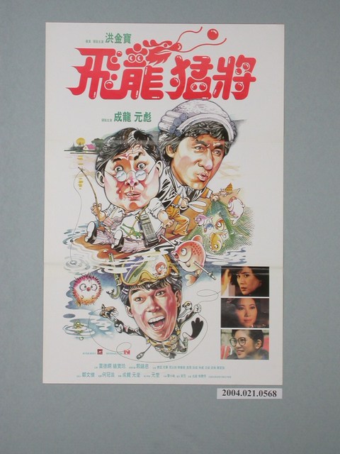 《飛龍猛將》電影海報 (共1張)