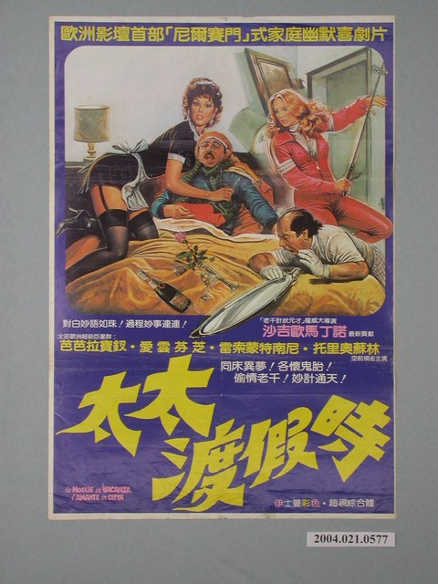 《太太渡假時》電影海報 (共1張)