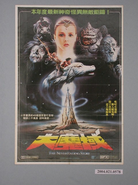 《大魔域》電影海報 (共1張)