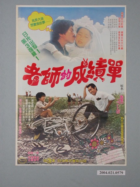 《老師的成績單》電影海報 (共1張)