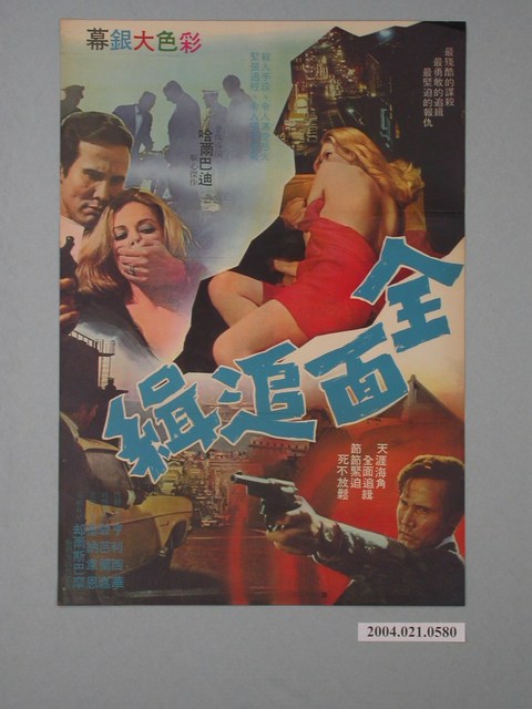 《全面追緝》電影海報 (共1張)