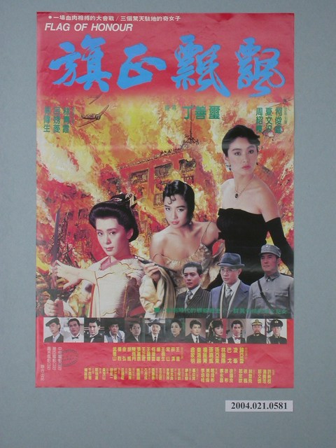 《旗正飄飄》電影海報 (共1張)