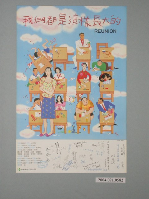 《我們都是這樣長大的》電影海報 (共1張)