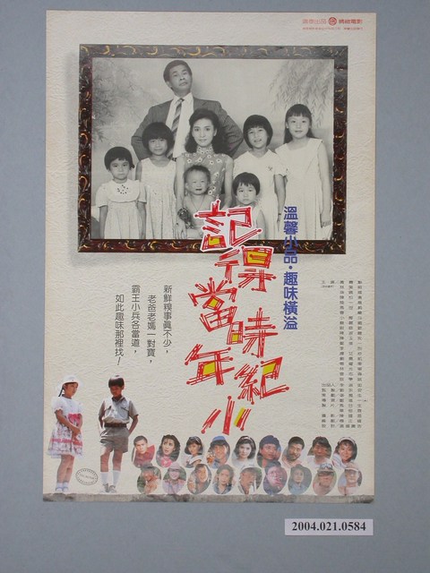 《記得當時年紀小》電影海報 (共2張)