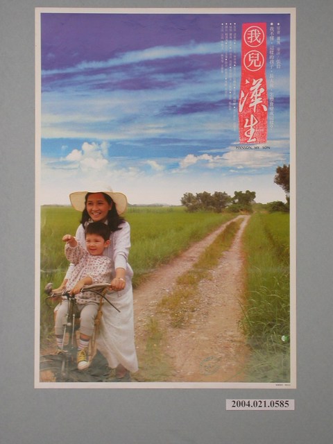 《我兒漢生》電影海報 (共1張)