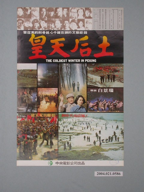 《皇天后土》電影海報 (共1張)