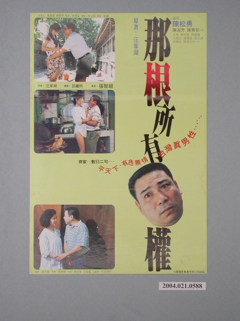 《那根所有權》電影海報 (共1張)