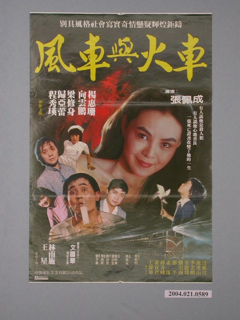 《風車與火車》電影海報 (共2張)