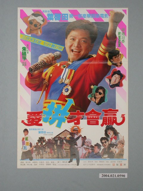 《愛拚才會贏》電影海報 (共3張)